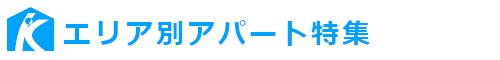 上越市エリア別アパート特集
